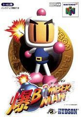 Baku Bomberman Japanese Modded